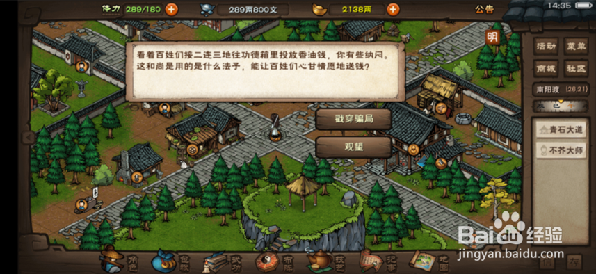 烟雨江湖活佛降世攻略