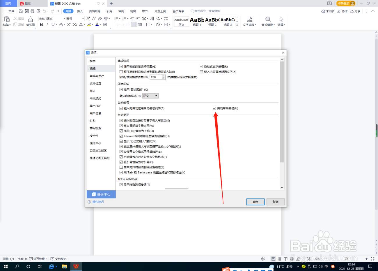 Word文档怎么关闭自动带圈编号？