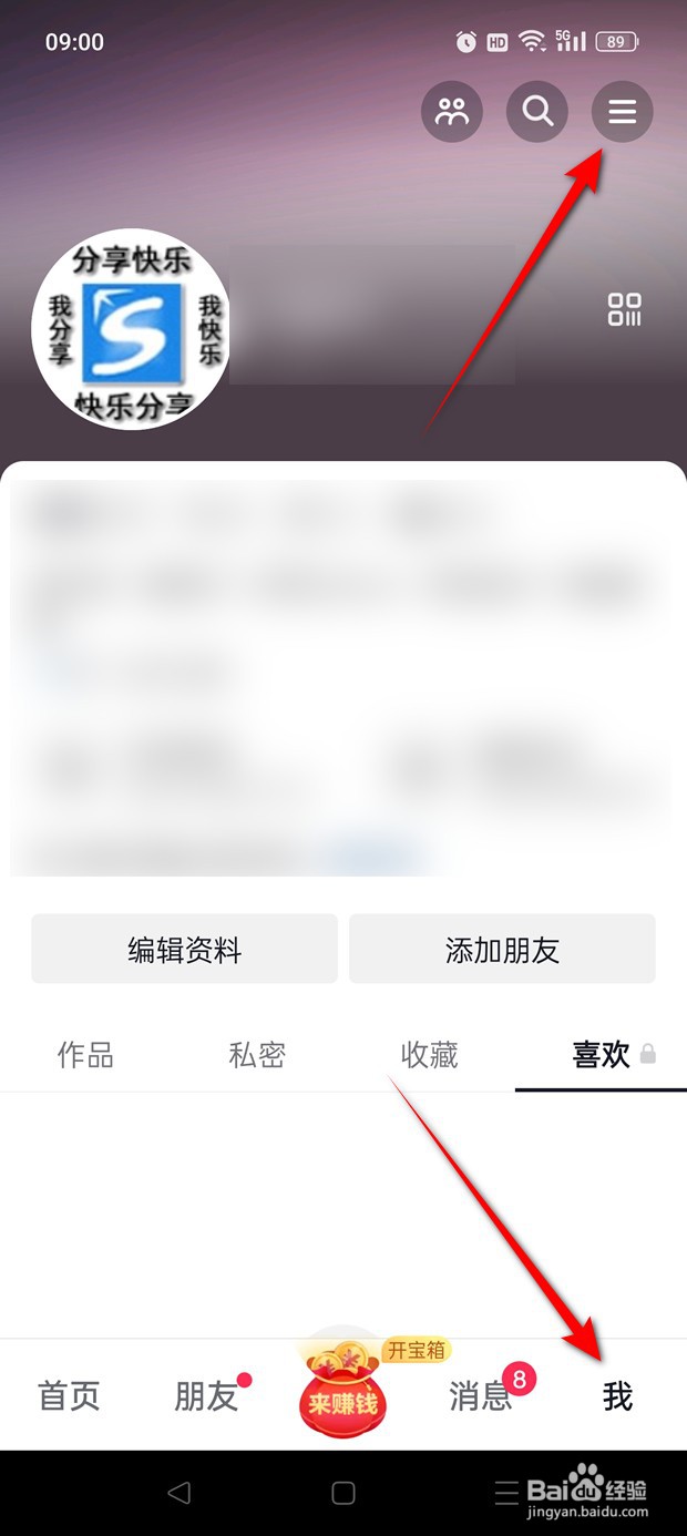 抖音极速版怎么设置私信消息通知是否显示详情