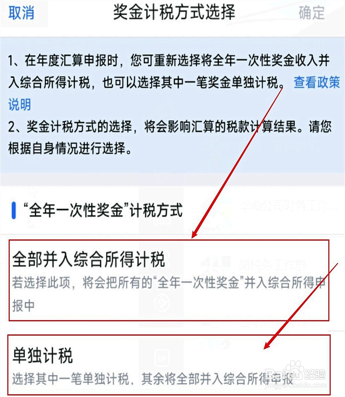 个税汇算清缴两种方法怎么选