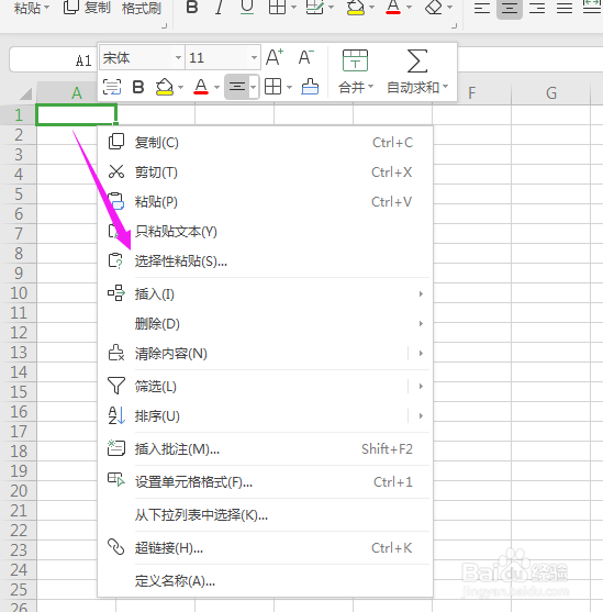 Excel中如何对行列快速互换