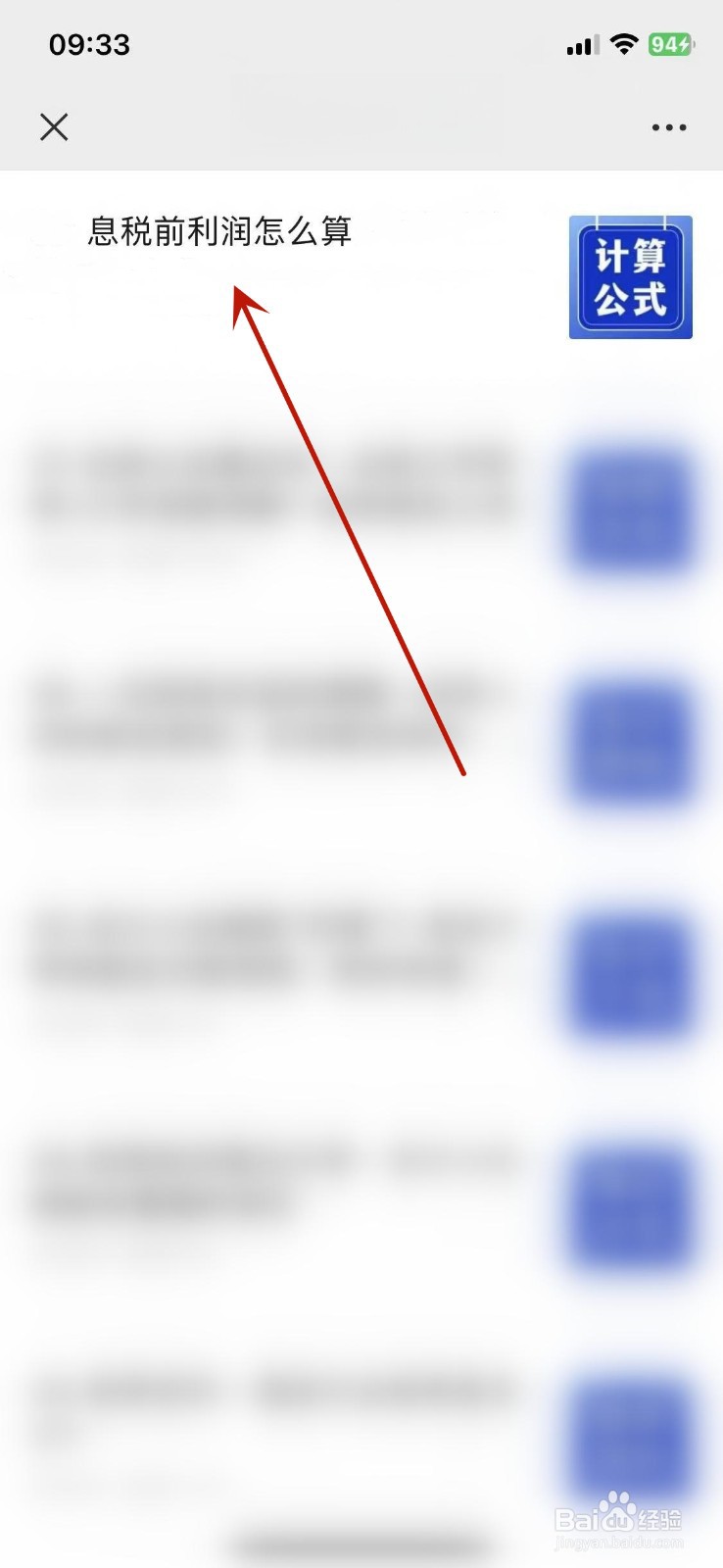 息税前收益怎么算