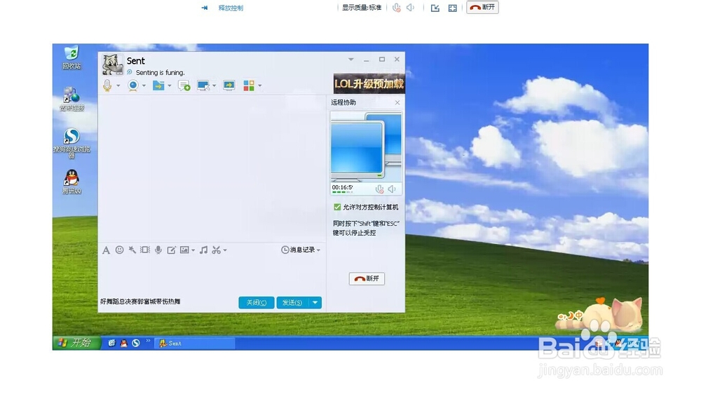 如何使用QQ邀请好友远程协助