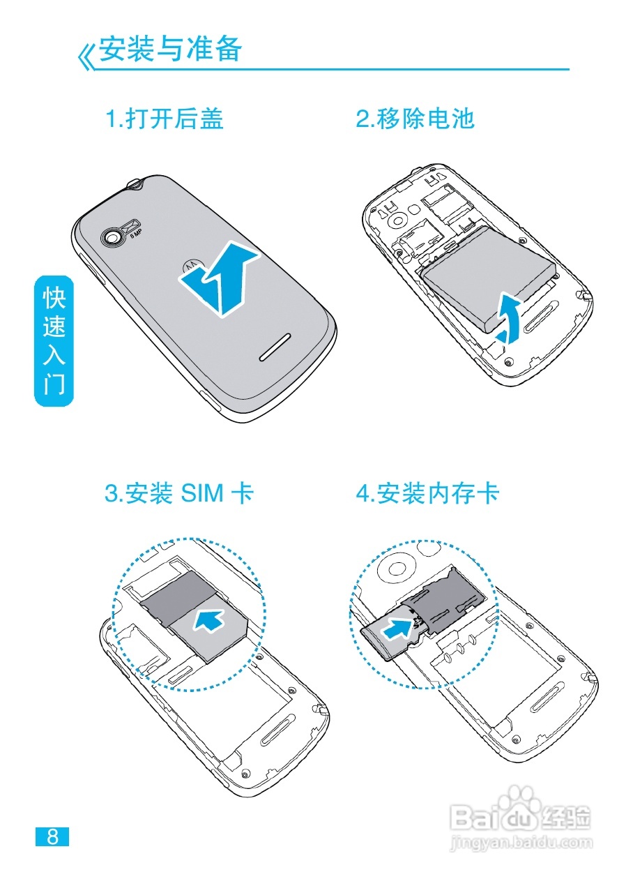 摩托罗拉XT502手机简体中文说明书:[1]
