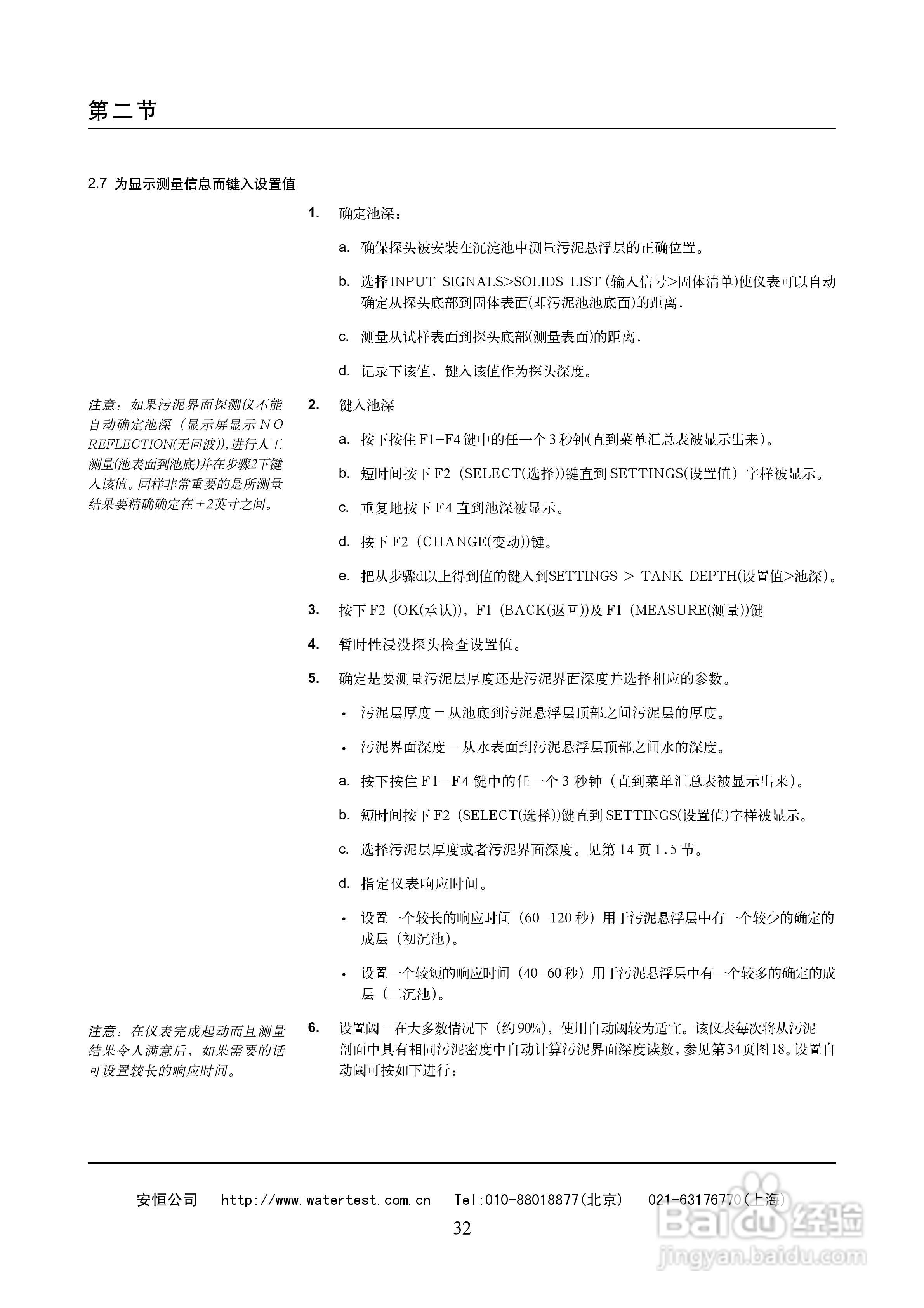 OptiQuantTM 污泥界面监测仪说明书:[4]