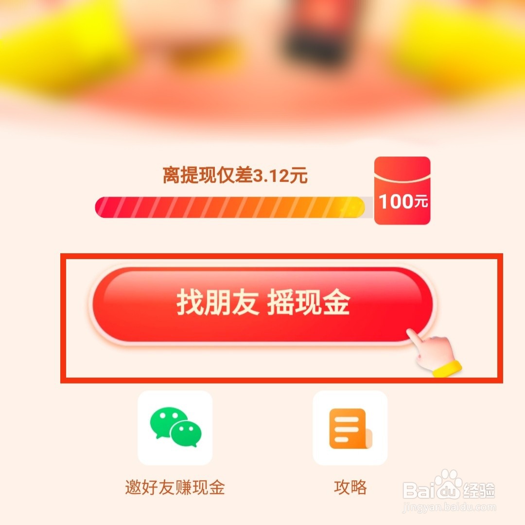 闲鱼的摇手机的现金活动在哪进入