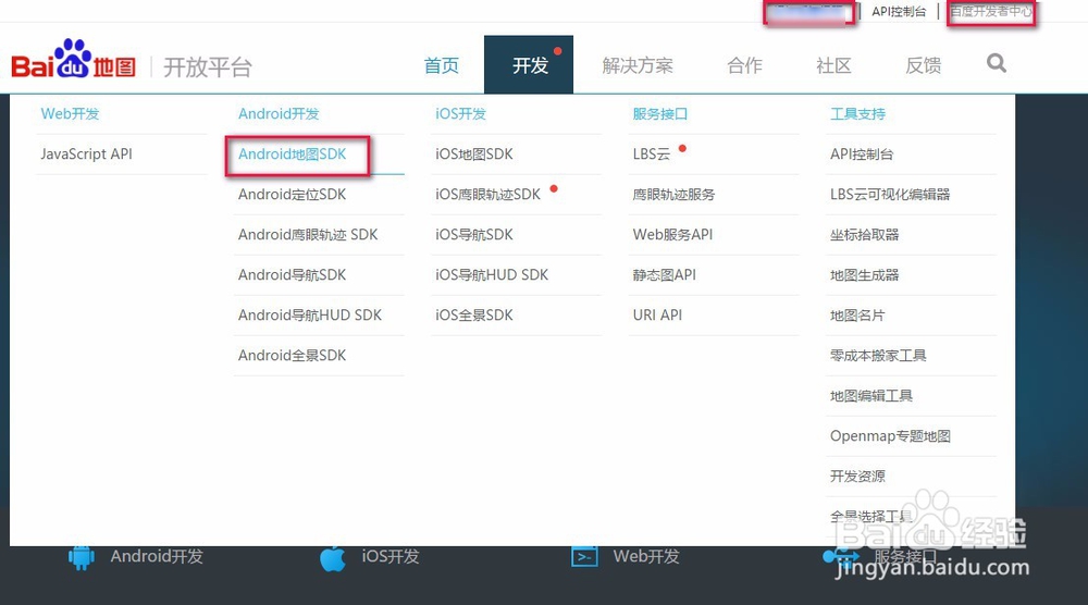 如何在Android studio中添加百度地图服务