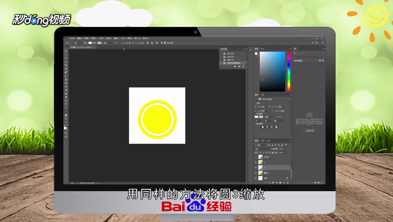 ps怎么设计一款简单的小太阳图标