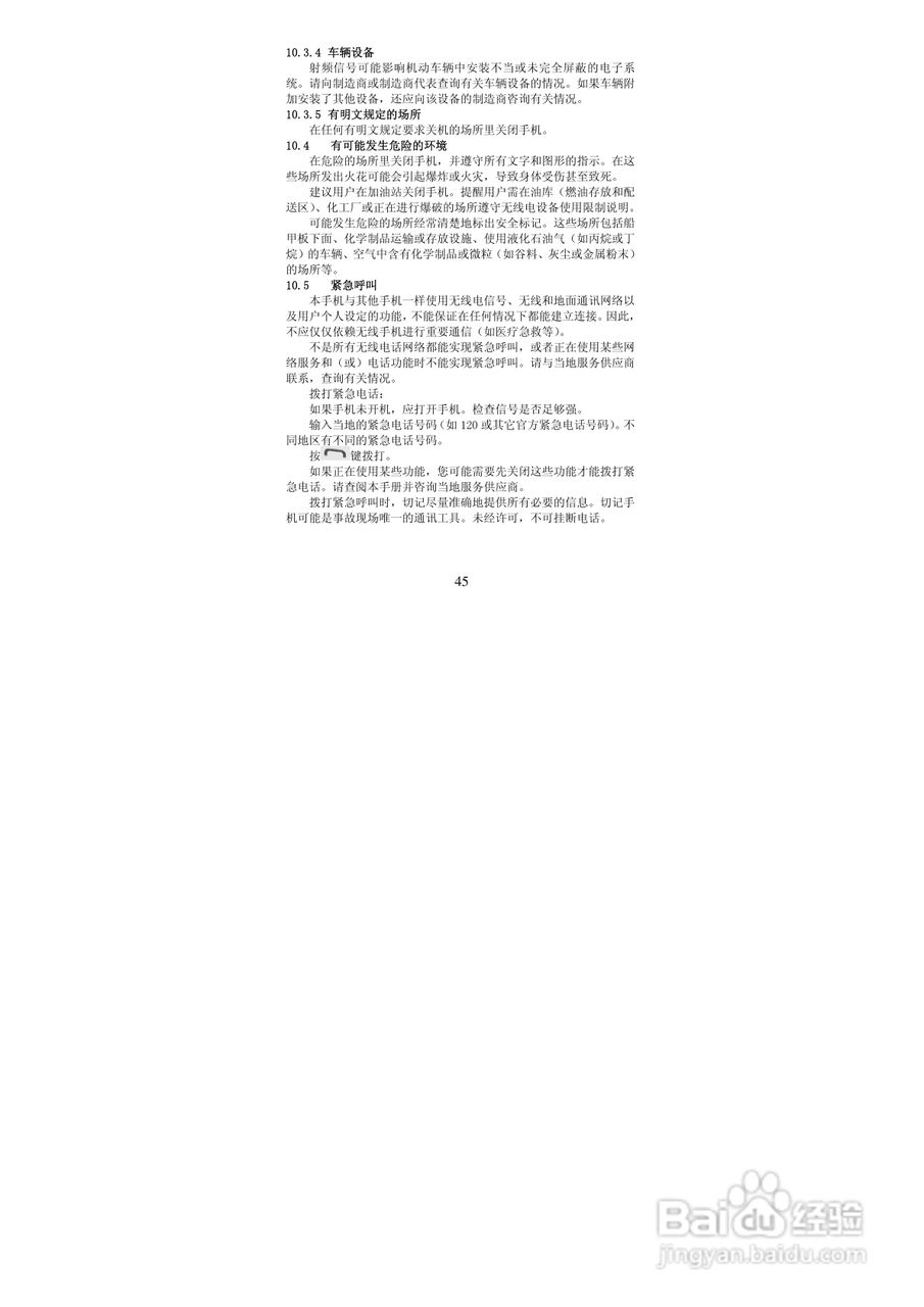 华唐VT-V36手机使用说明书:[5]