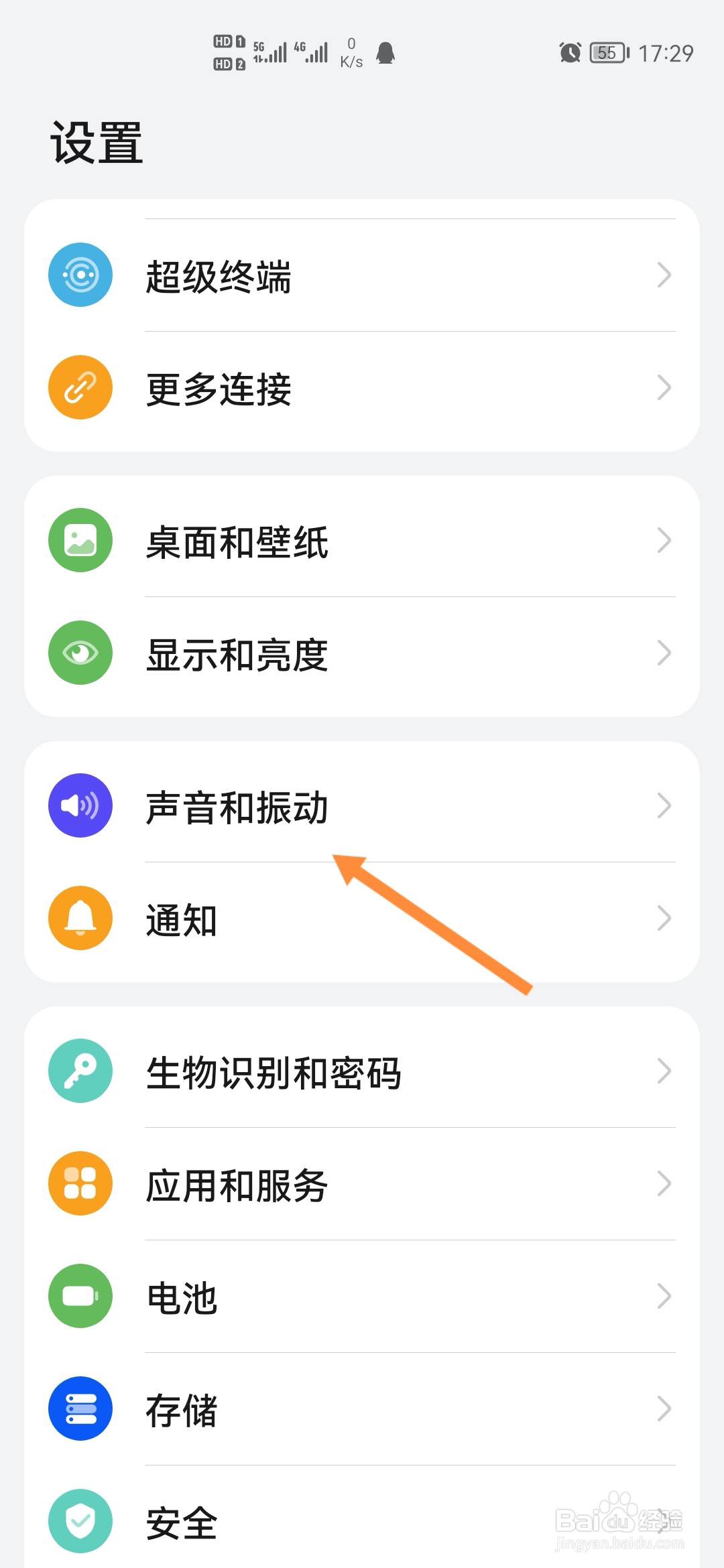 华为P40怎样开启免打扰