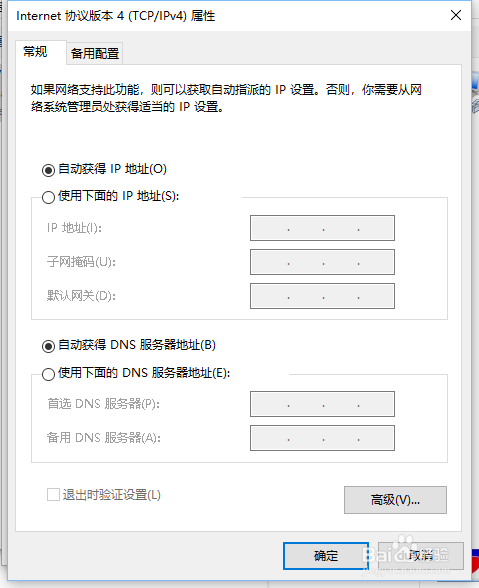 电脑操作:win10如何快速设置ip和dns