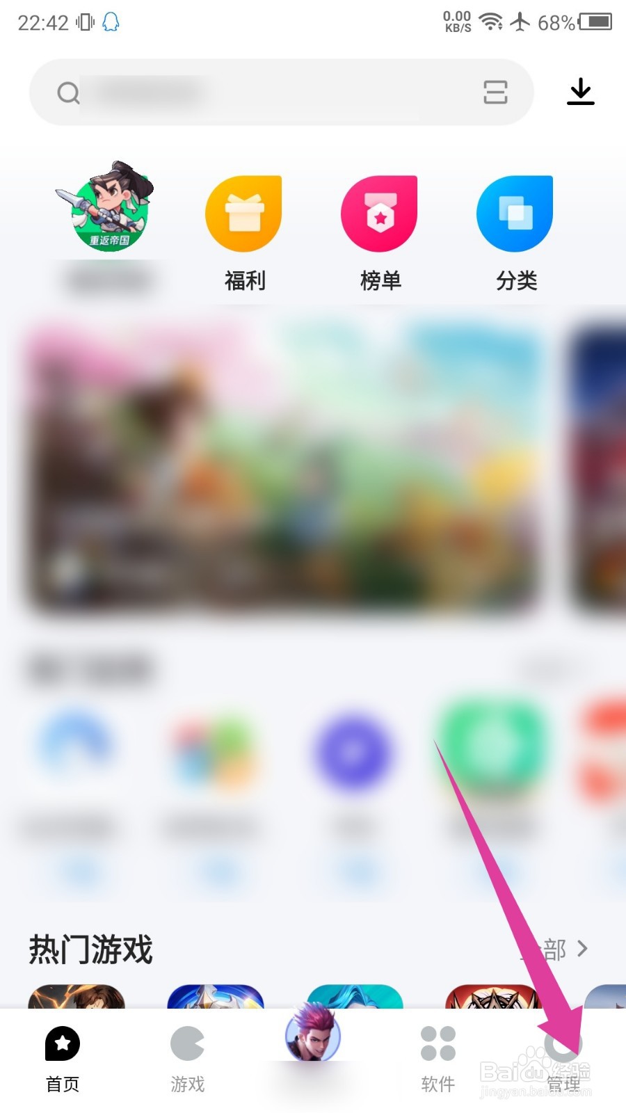应用宝怎么清理垃圾