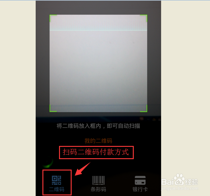 如何用手机支付宝钱包当面付现场收款或付款结账