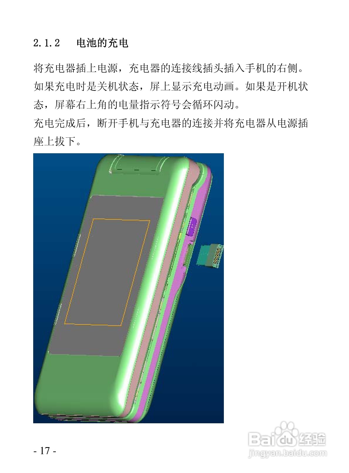 华唐R101手机使用说明书:[2]