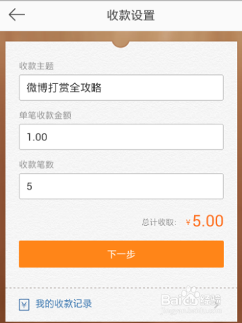 微博打赏攻略 微博打赏怎么用