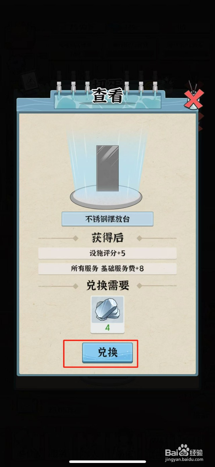 浴场之王如何兑换不锈钢摆放台