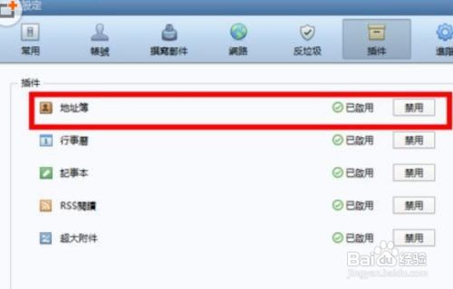 foxmail7.2如何导入地址簿