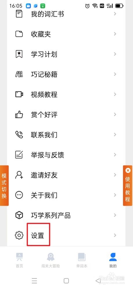 《巧学背单词》如何关闭海岛模式