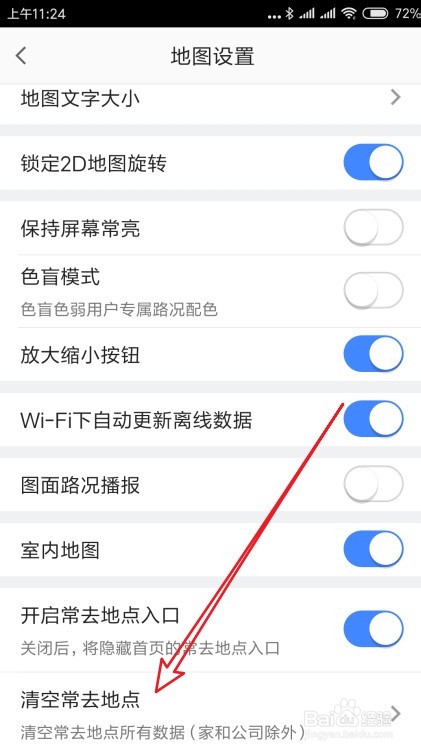 高德地图怎么样清空常去的地点
