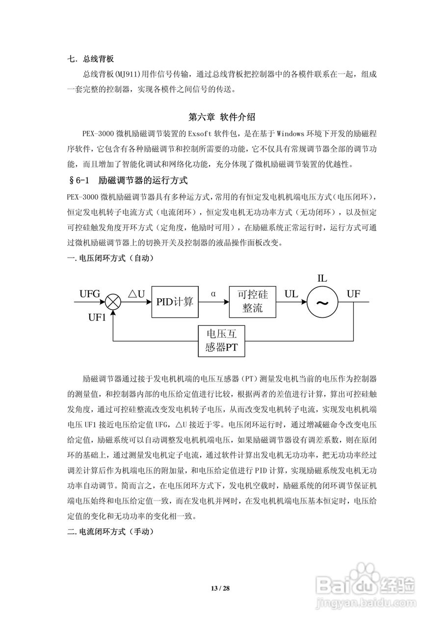 鹏智PEX-3000微机励磁调节装置说明书:[2]