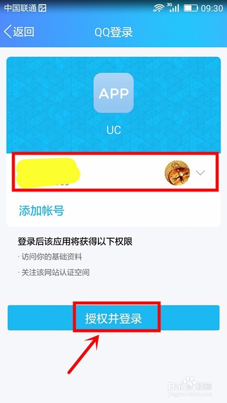 怎样授权QQ帐号登录手机UC浏览器