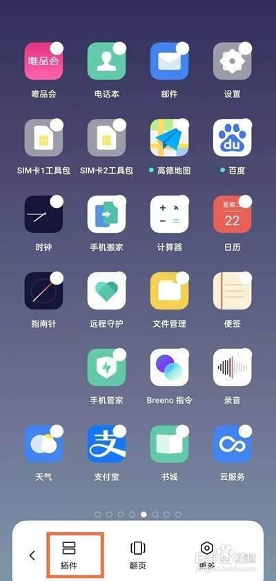 oppo手机桌面挂件在哪里设置