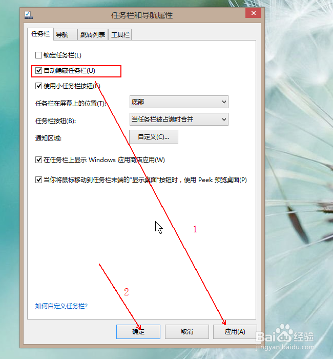 如何隐藏/显示任务栏