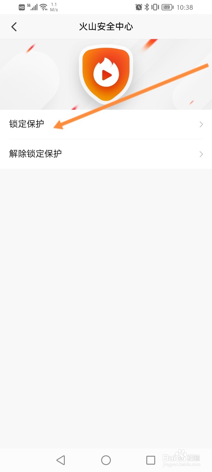 抖音火山版怎么开启锁定保护
