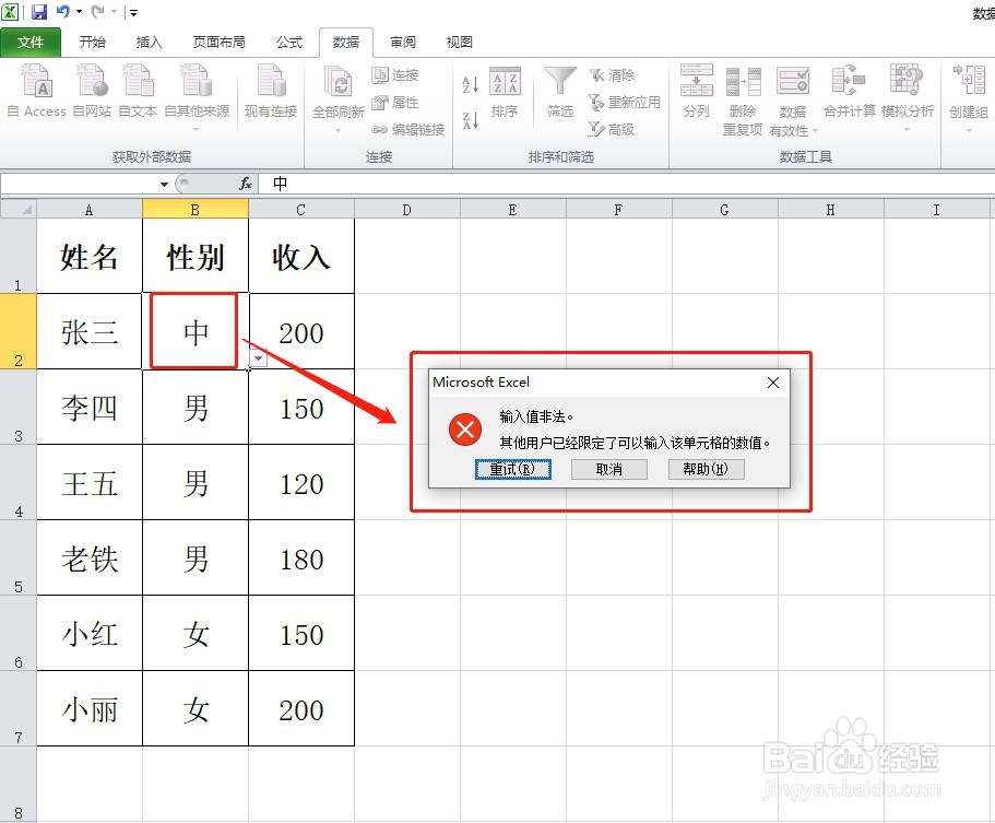 EXCEL数据有效性怎么设置