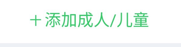 微信购买船票