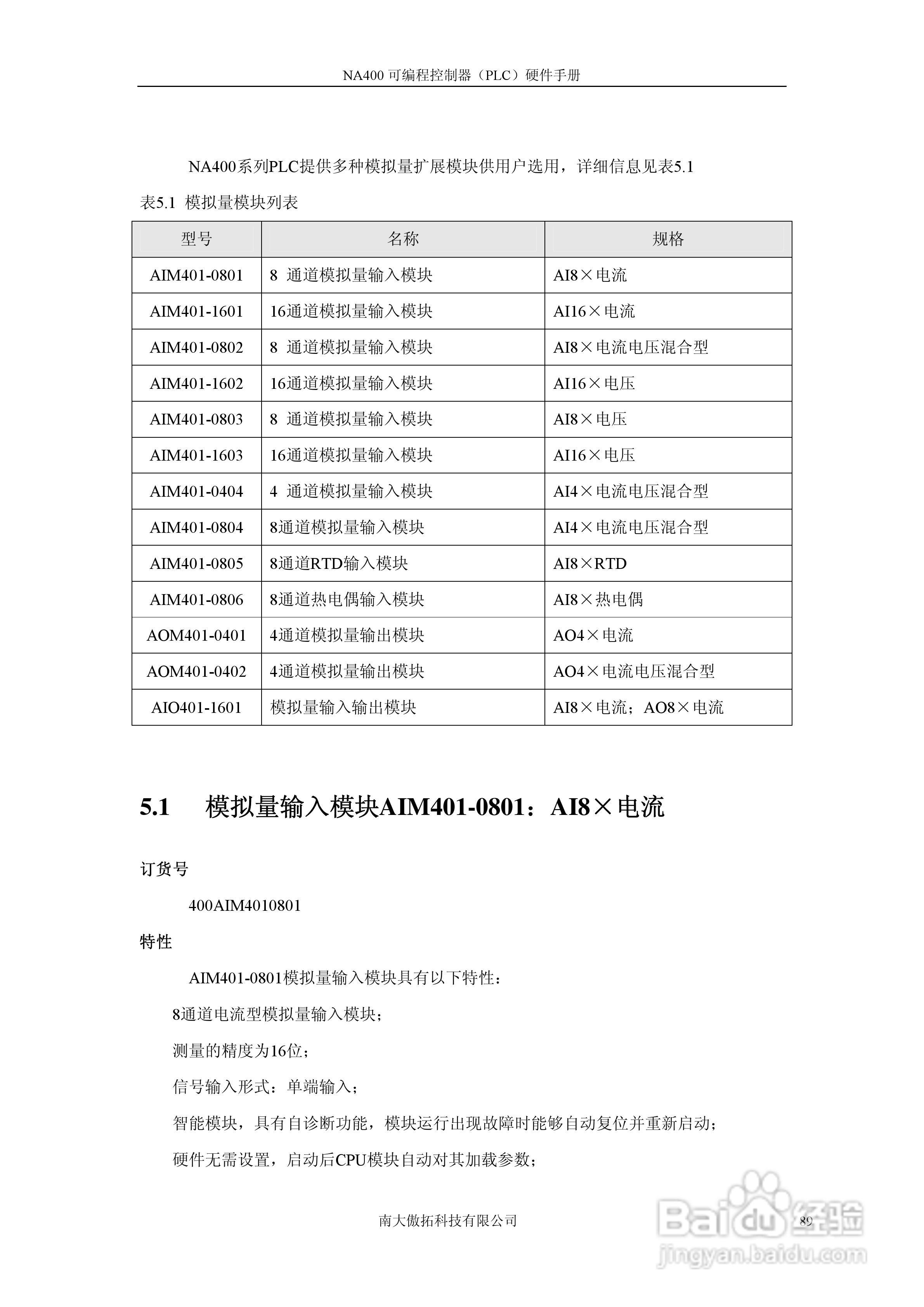 傲拓NA400可编程控制器硬件手册V1.8:[9]