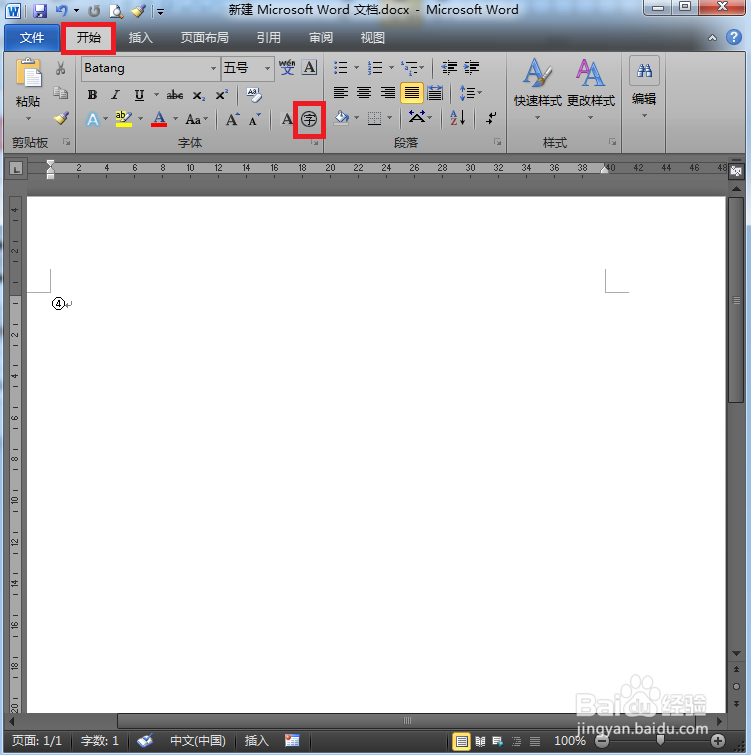 两种方法在word中输入带圈的数字