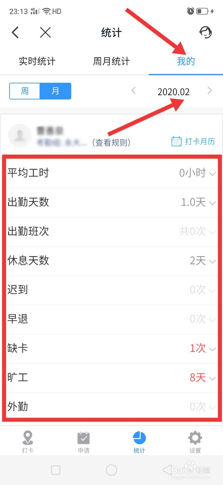 如何实时查看钉钉打卡统计