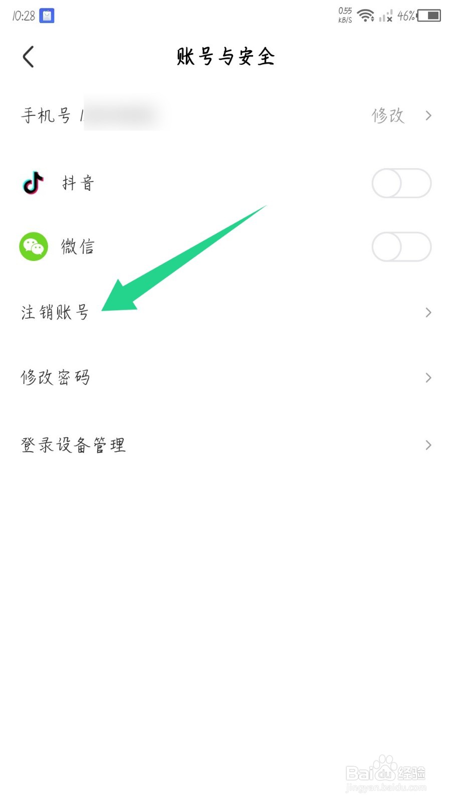 皮皮虾app怎么注销账号