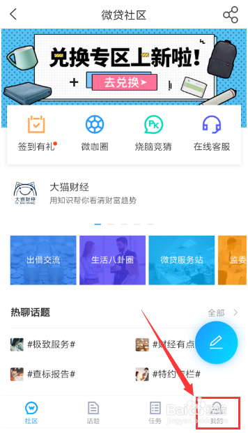 微贷网福豆如何兑换实物