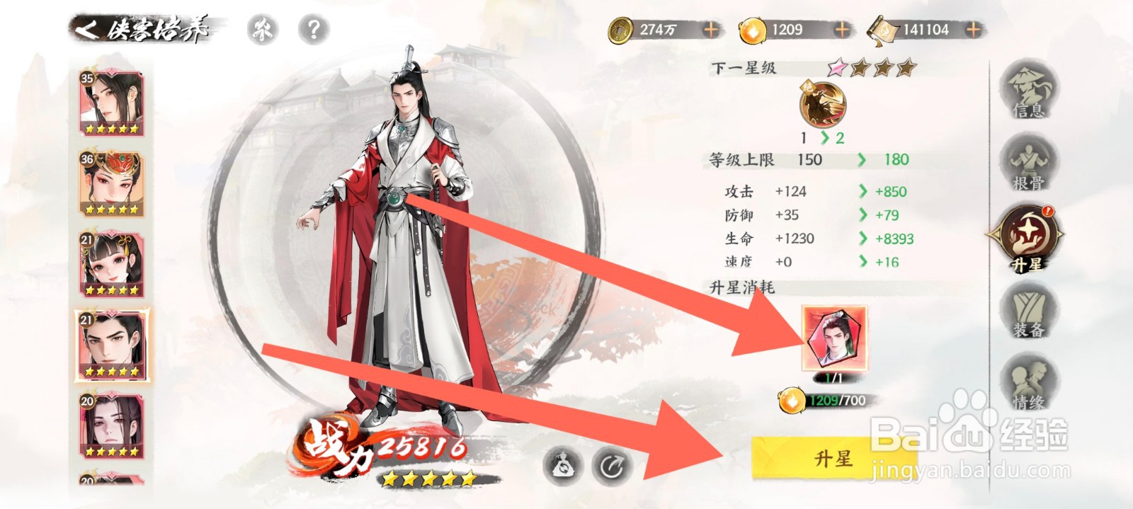 少年歌行：风花雪月萧凌尘怎么提升到2星
