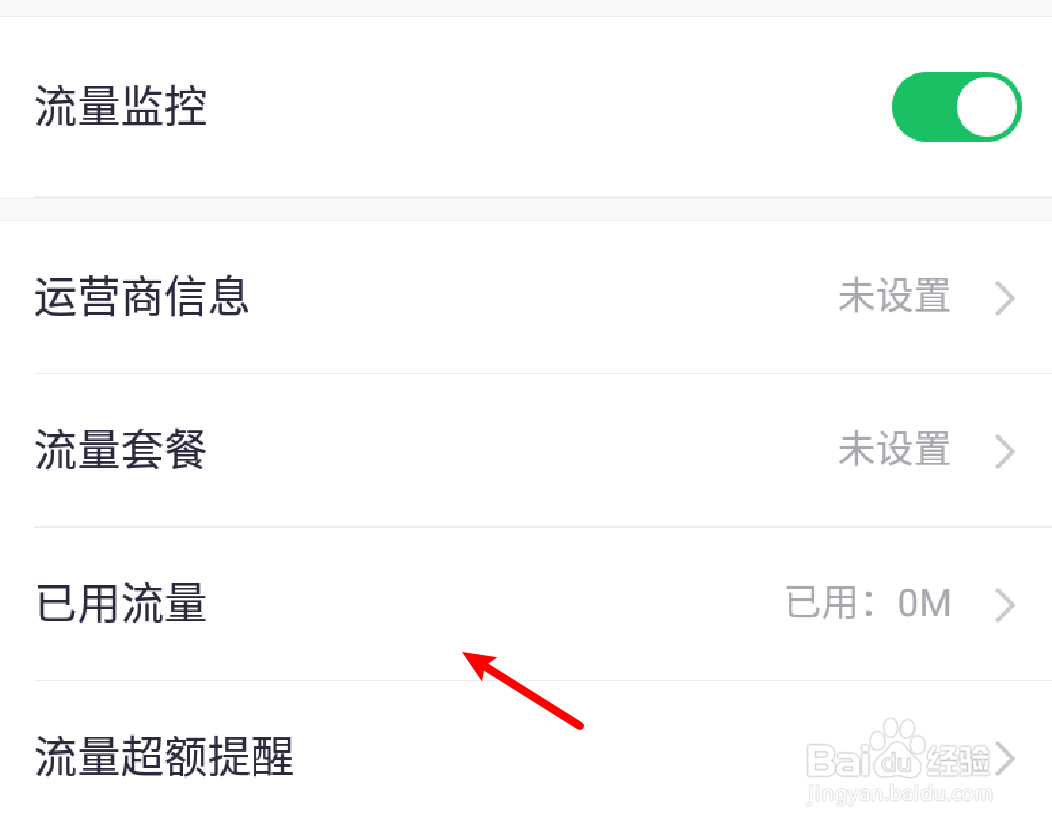360手机卫士怎么设置已用流量