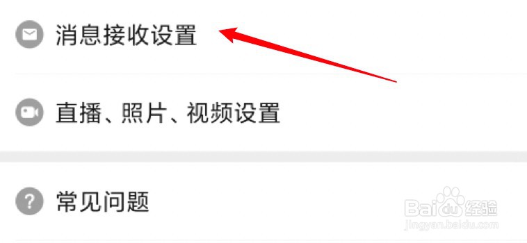 拼多多怎么设置不接收直播消息通知？