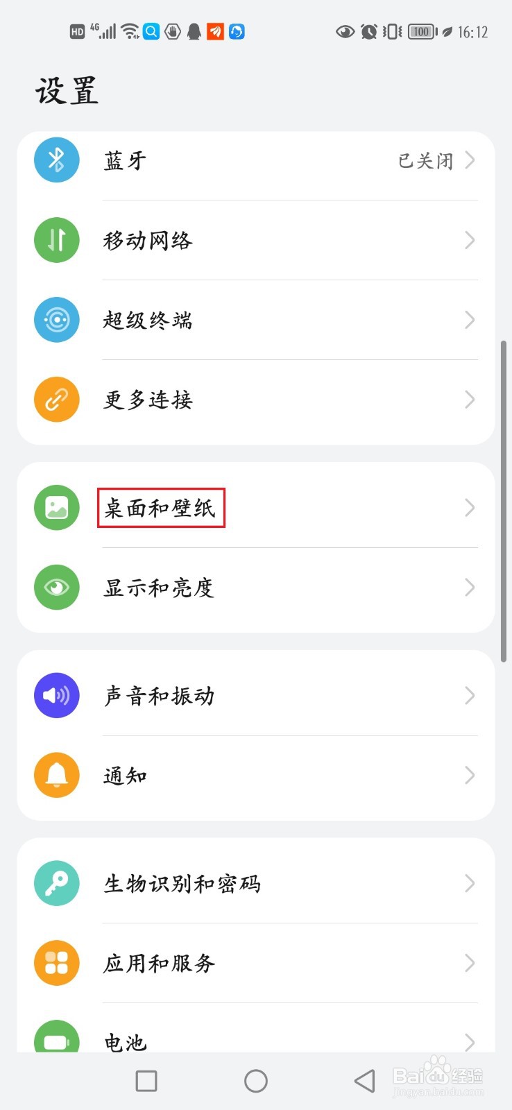华为鸿蒙怎么设置桌面
