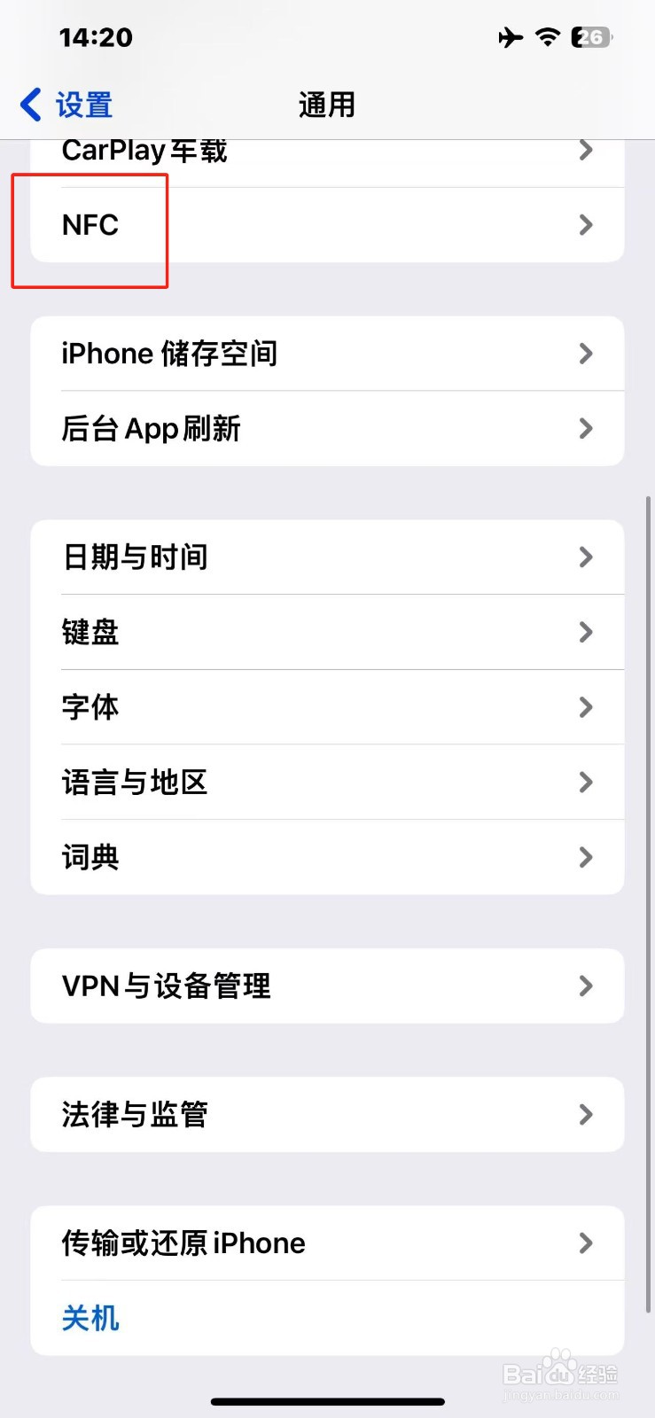 如何打开苹果手机的NFC功能
