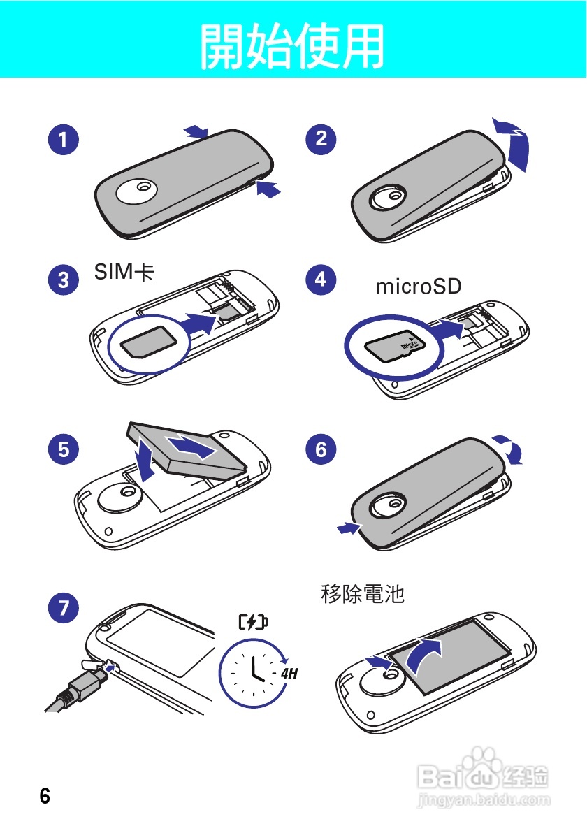 摩托罗拉VE538型手机使用说明书:[1]