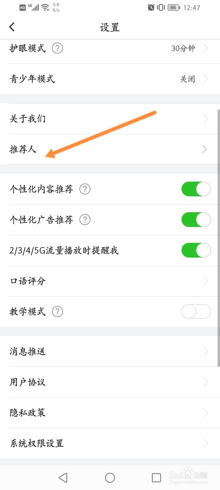 英语趣配音怎么输入邀请码