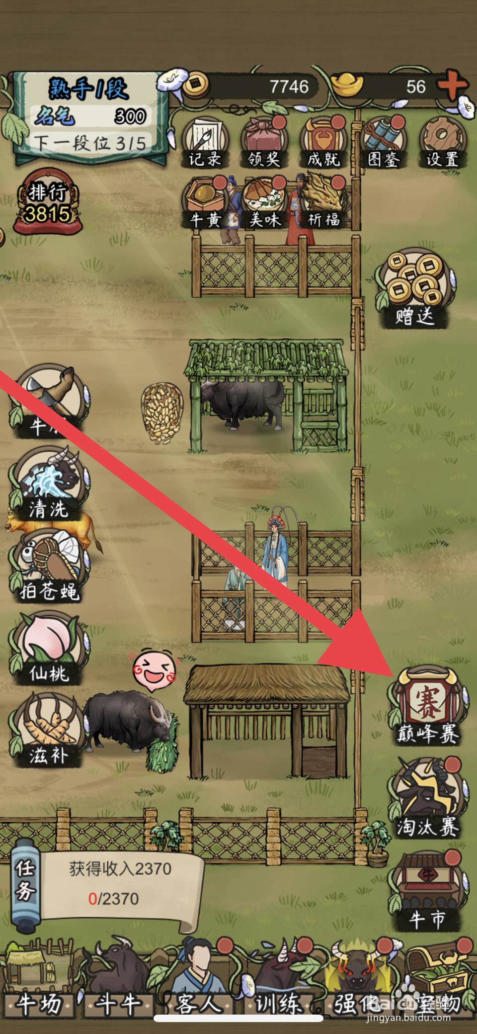 叫我养牛王火炎村八强赛怎么参赛