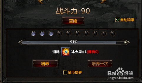 冰火破坏神坐骑