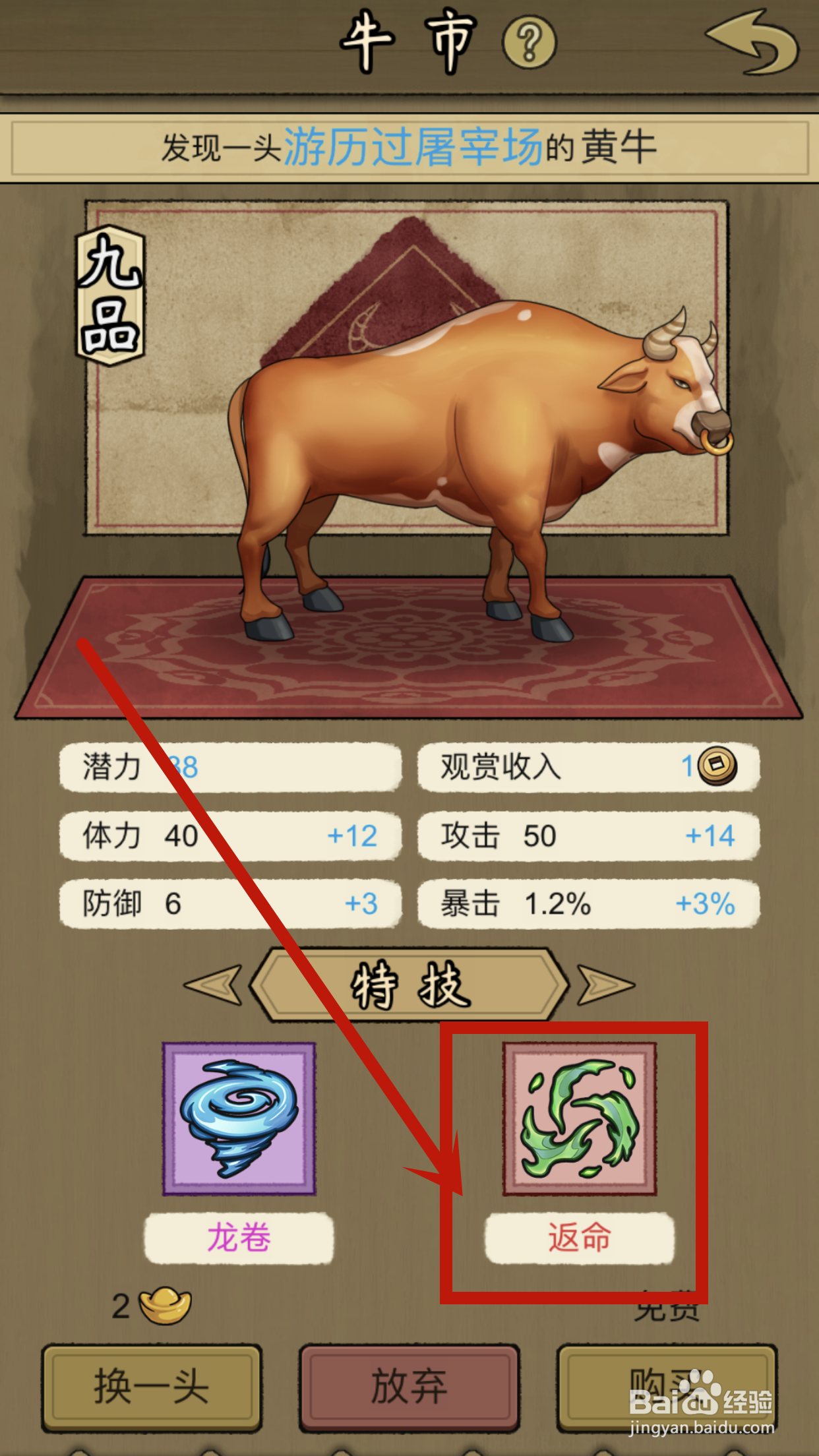 叫我养牛王怎么查看黄牛返命特技的类型