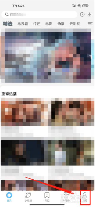 影视大全纯净版APP如何清理缓存