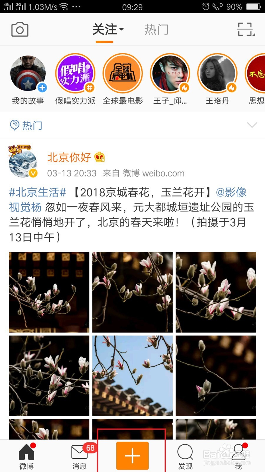 教你如何发微博