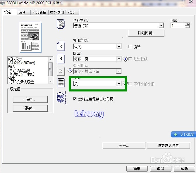 WORD文档中如何设置打印机双面打印