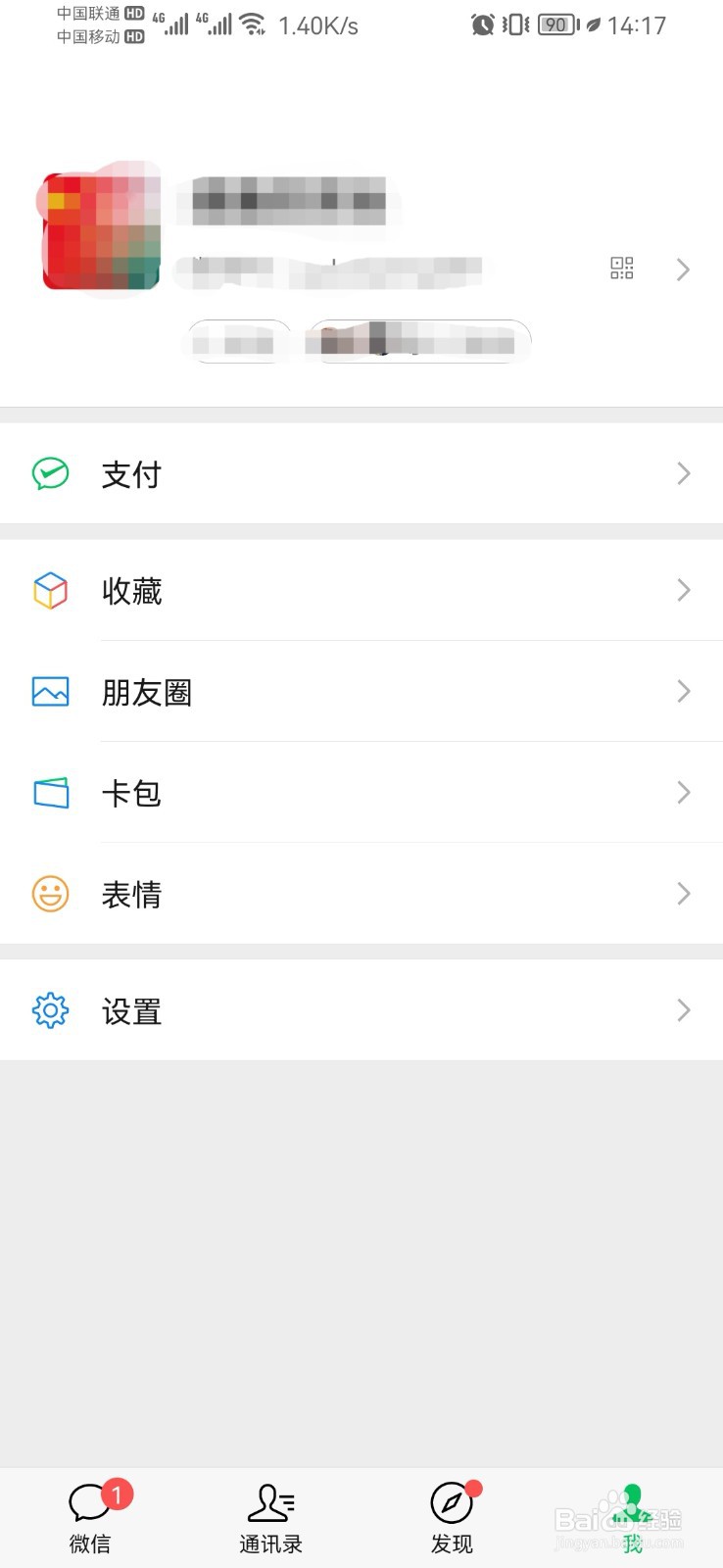 微信如何清除聊天记录