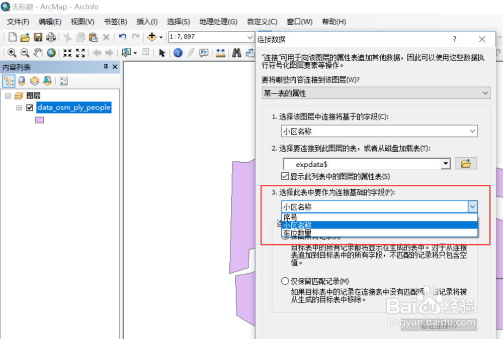 ArcMap如何连接外部EXCEL表